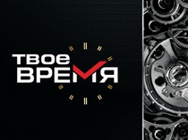 Буклет — магазин часов