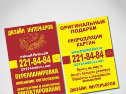Дизайн листовки двухсторонней