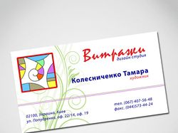 Дизайн визитки