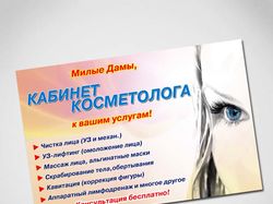 Дизайн борда для косметолога