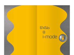 МТС буклет «i-mode»