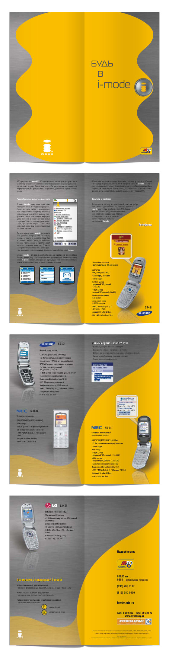 МТС буклет «i-mode».jpg