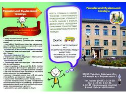Буклет для колледжа (1-я сторона)