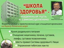"Школа здоровья"
