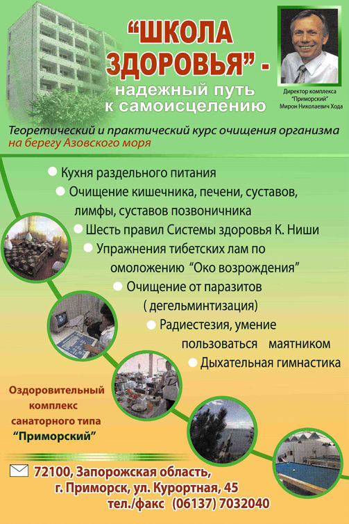 "Школа здоровья".jpg