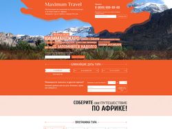 Landing page для туристического сервиса