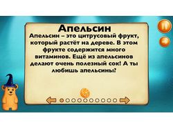 Игра для обучения детей слогам и словам