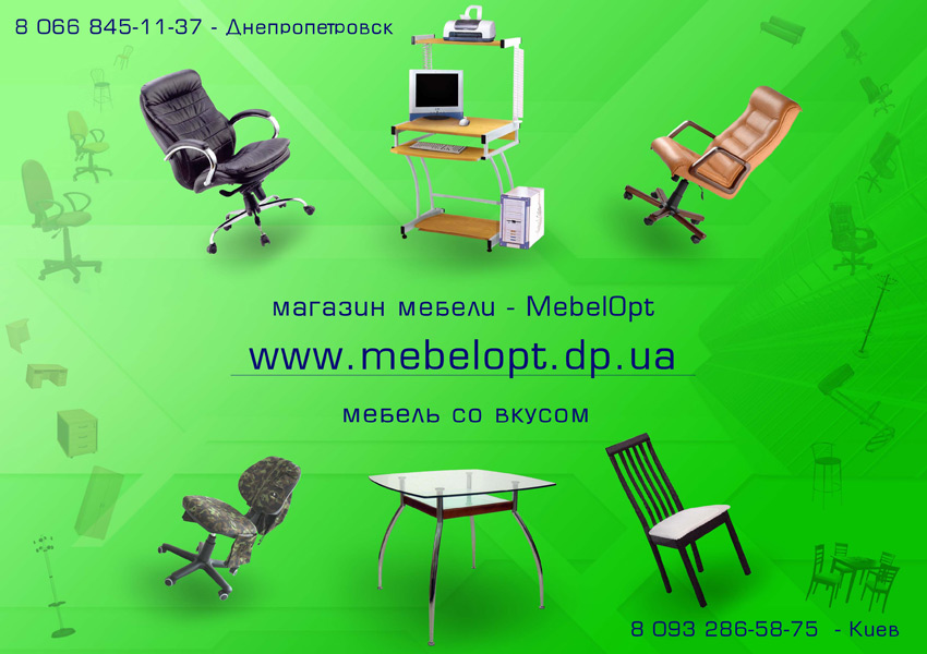 плакат А4 формата инет-магазина MebelOpt.jpg