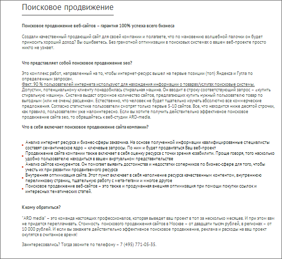 Поисковое продвижение.bmp