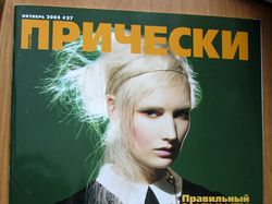 Журнал «Прически»