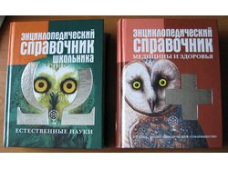 Энциклопедические справочники