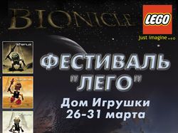 Плакат «Bionicle» LEGO