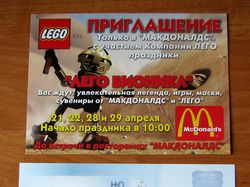 Флаеры «LEGO» и «Wasser house»