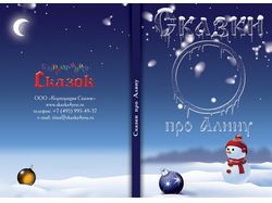 Книжная обложка