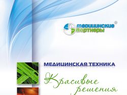 Обложка каталога медицинской техники