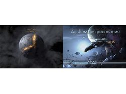 Обложка альбома для рисования «Outer space»