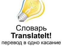 Баннер для контекстного словаря TranslateIt