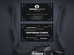 Визитка для фотографа
