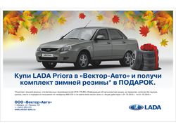 Рекламный модуль в журнал "Вектор-Авто"