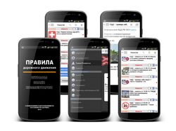 ПДД 2013. Android