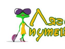 Логотип для «Лягушки путешественницы»