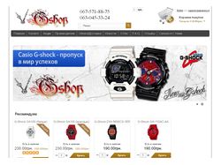 Украинский интернет-магазин копии часов "Gshop"