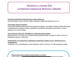 Нейминг и слоган для интернет-магазина