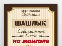 Штендер для кафе.