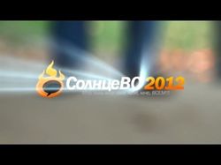 Видеоотчет с КВН фестиваля "Солнцево-2012"