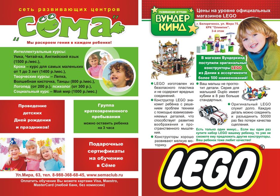 листовка Сема.jpg