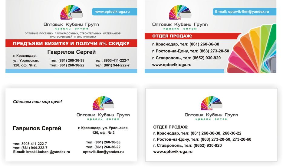 optovik_kubani_vizitka.jpg