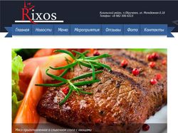 Сайт Кафе «Rixos»