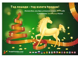 Корпоративная открытка на Новый год