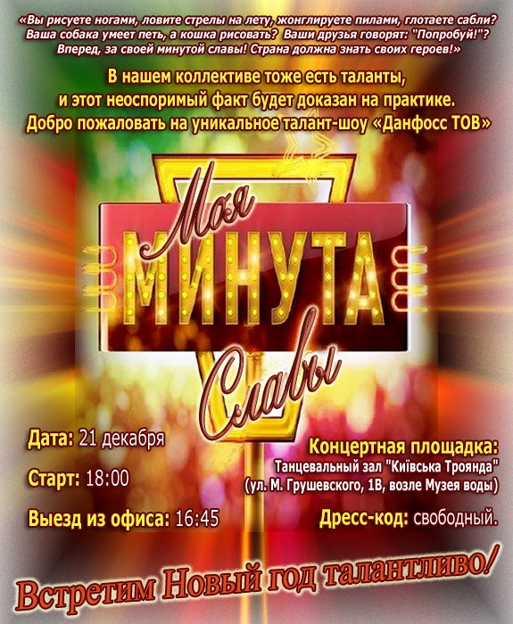 Сценарий минут. Плакат минуты славы. Минута славы афиша. Минута славы конкурс афиша. Афиша минута славы для детей.