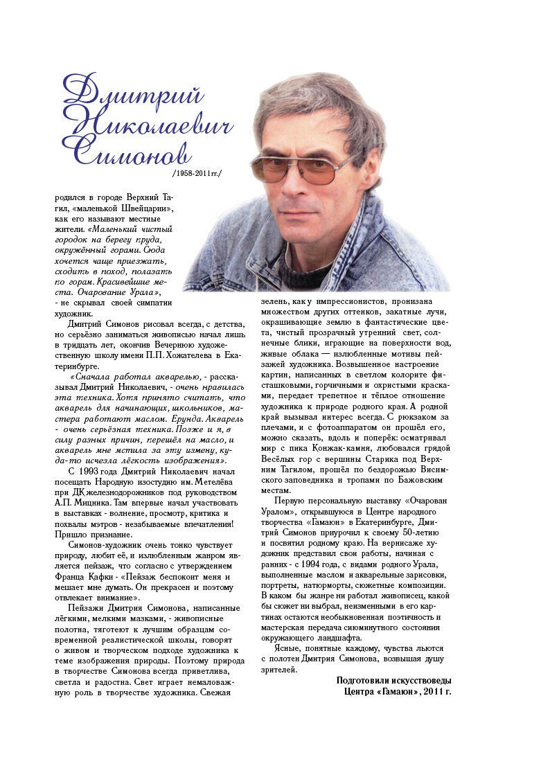 simonov_4.jpg