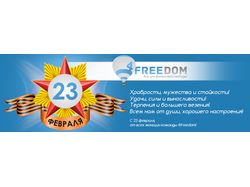 Баннер на 23 февраля