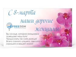 Баннер на 8 марта