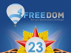 Баннер на 23 февраля