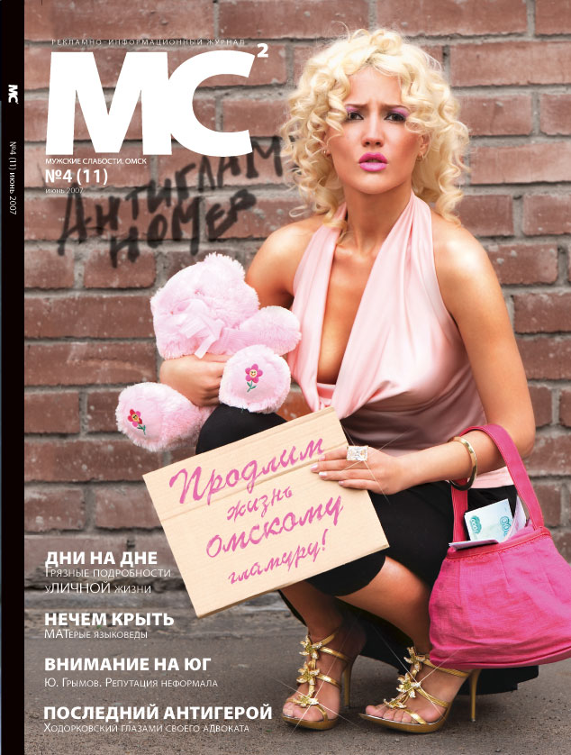 Обложка журнала "МС^2".jpg