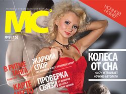 Обложка журнала "МС^2"