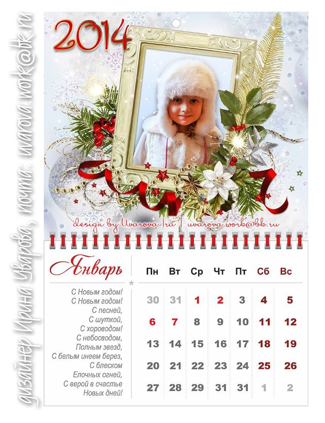 календарь-Фаина-Алексеевна.png