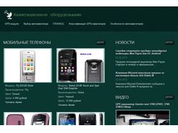 Интернет-магазин навигационного оборудования