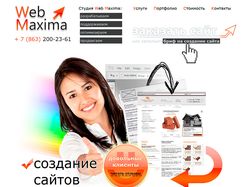 WebMaxima - Создание и продвижение сайтов.