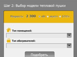 Калькулятор тепловой мощности