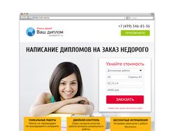 Landing page  по продажи Дипломных работ