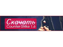 2 Баннера : Скачать-Counter-Strike