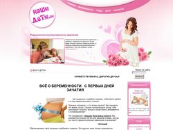 Информационный сайт для беременных