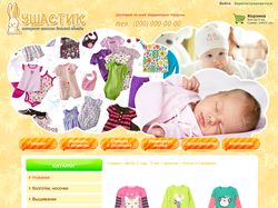 Интернет-магазин детской одежды «Ушастик»