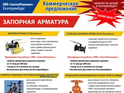 Рекламное предложение