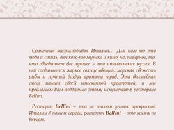 Меню ресторана  «Беллини»